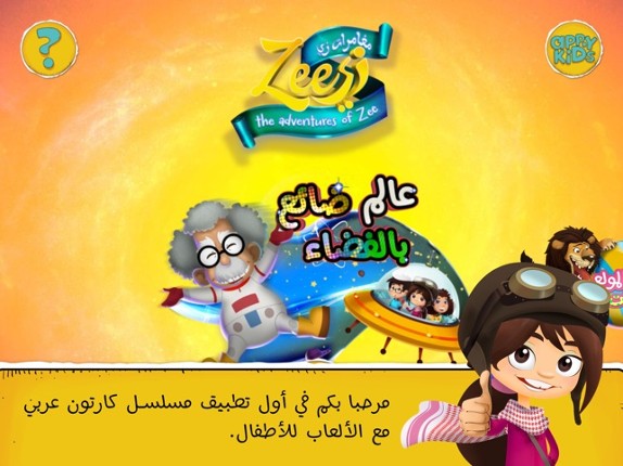 Adventures of Zee  مغامرات زي screenshot