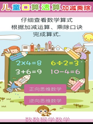 Talent Math Test - Math Thinking Training Image