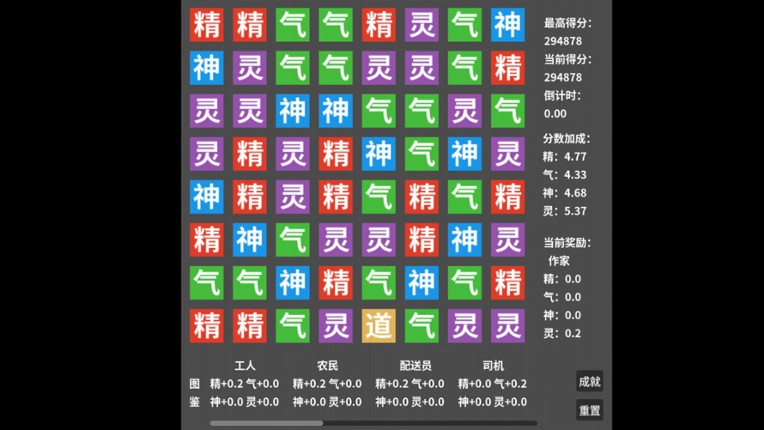 精气神灵 Image