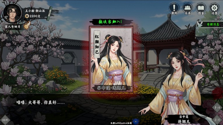 万象群侠传 screenshot
