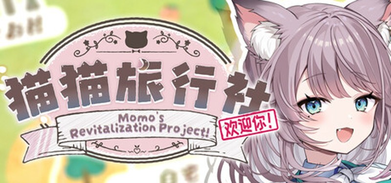 猫猫旅行社欢迎你! Momo's Revitalization Project! Image