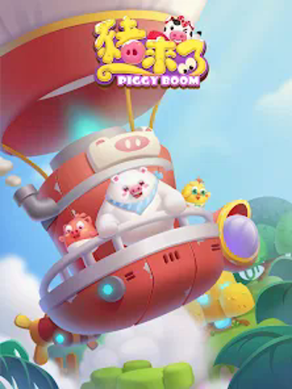 豬來了-全球最in社交遊戲 screenshot