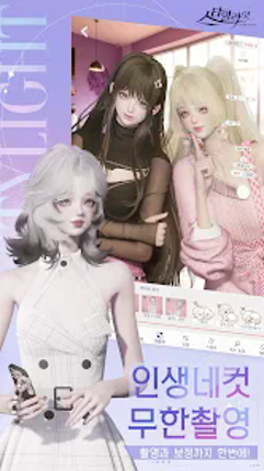 스타일라잇: 3D 패션 시뮬레이션 Image