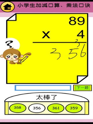 Talent Math Test - Math Thinking Training screenshot