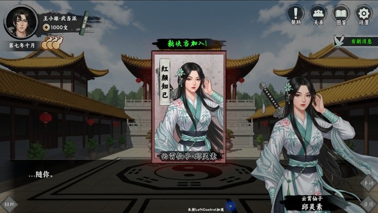 万象群侠传 screenshot
