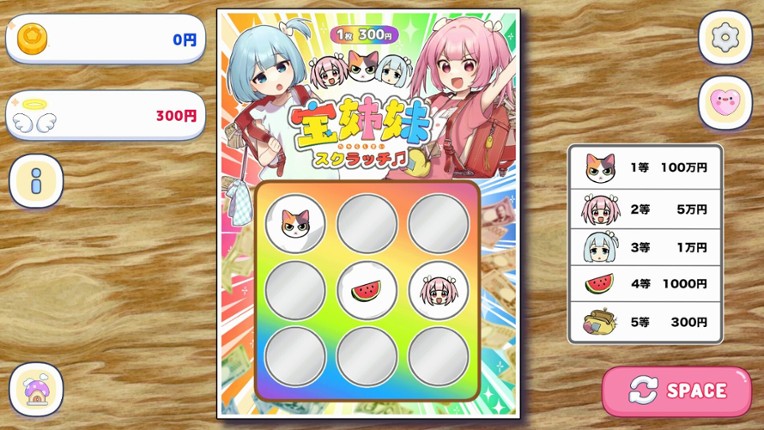 宝姉妹 | スクラッチシミュレーター screenshot
