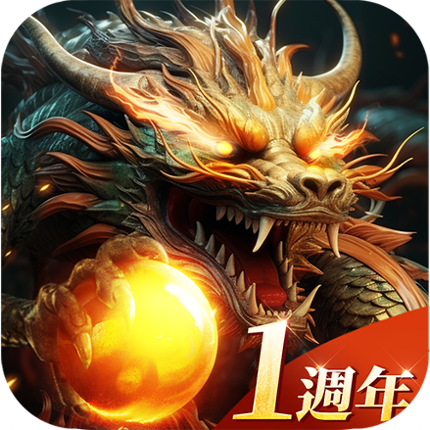 上古-龍神覺醒 Image