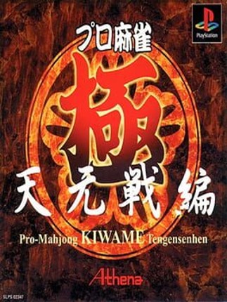 Pro Mahjong Kiwame Tengensenhen Game Cover