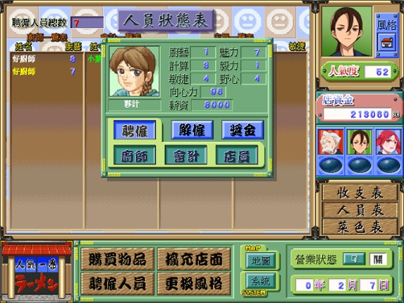 Ramen screenshot