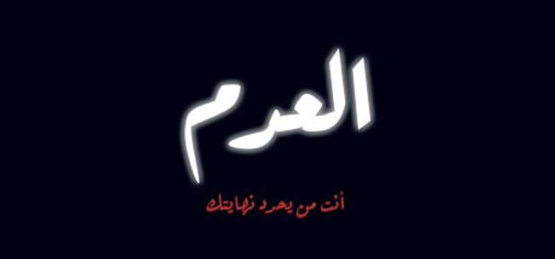 العدم Game Cover