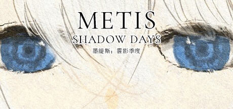 Games like 墨缇斯：霾影季度