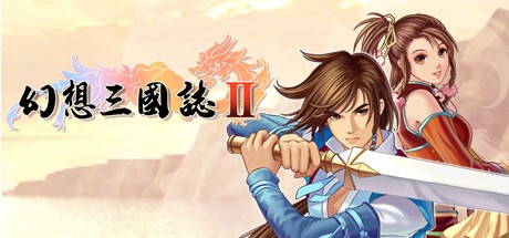 Games like 幻想三国志2