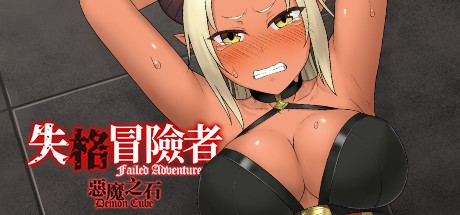 Games like Failed Adventurer