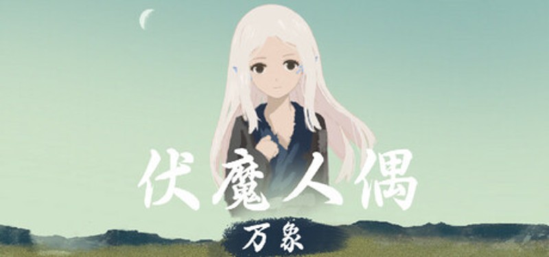 fumorenou-wanxiang Image