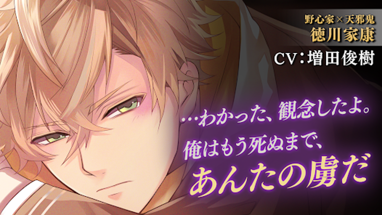 イケメン戦国 時をかける恋 女性向けの恋愛ゲーム・乙女ゲーム screenshot