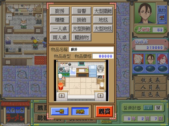 Ramen screenshot
