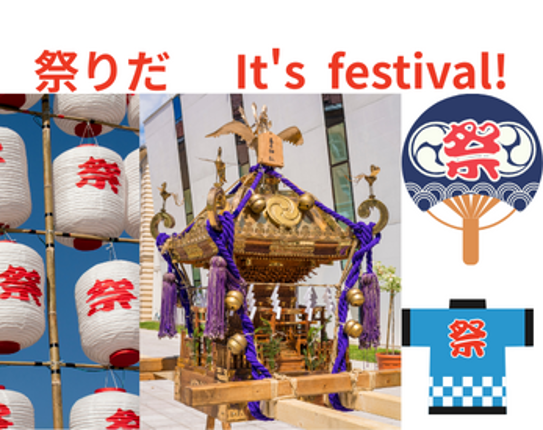 祭りだ！わっしょい　It's a festival! Wasshoi! Image