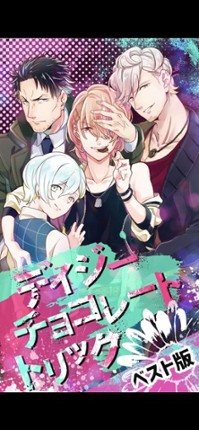 【BL】デイジー・チョコレート・トリック ベスト版 screenshot