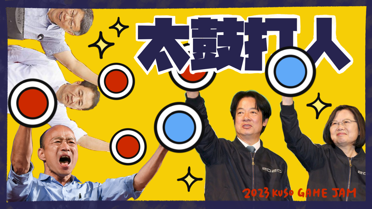 Games like 人打鼓太