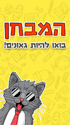 The Test Game screenshot