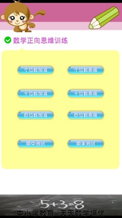 Talent Math Test - Math Thinking Training screenshot