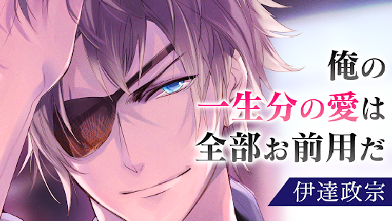 イケメン戦国 時をかける恋 女性向けの恋愛ゲーム・乙女ゲーム screenshot