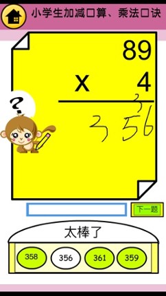 Talent Math Test - Math Thinking Training screenshot