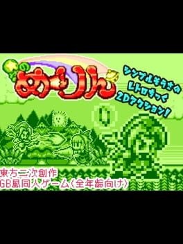 Games like Hoshi no Meiling