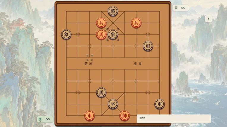 象棋 screenshot