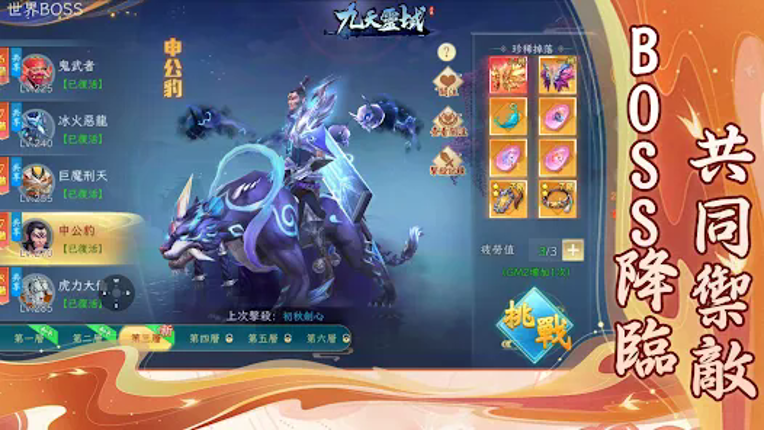 九天靈域 screenshot