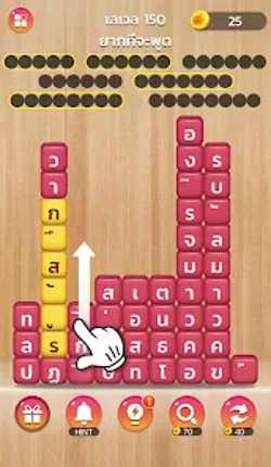 เวิร์ดแชตเตอร์-หาคำ screenshot