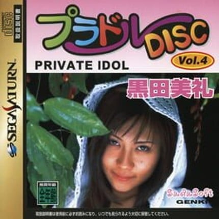 Private Idol Disc Vol. 4: Kuroda Mirei Game Cover